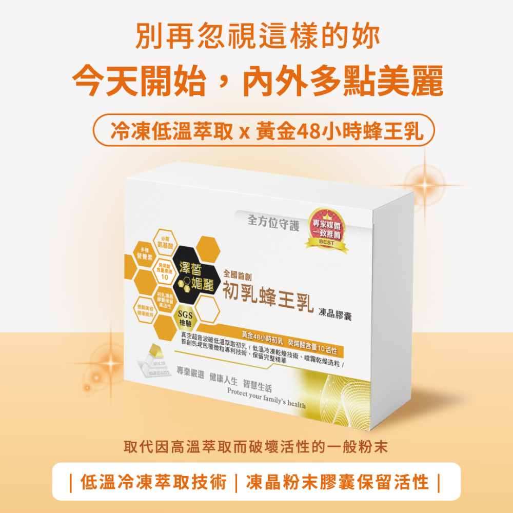 【青春養顏】澤皙媚麗 初乳蜂王乳 凍晶膠囊(60顆)