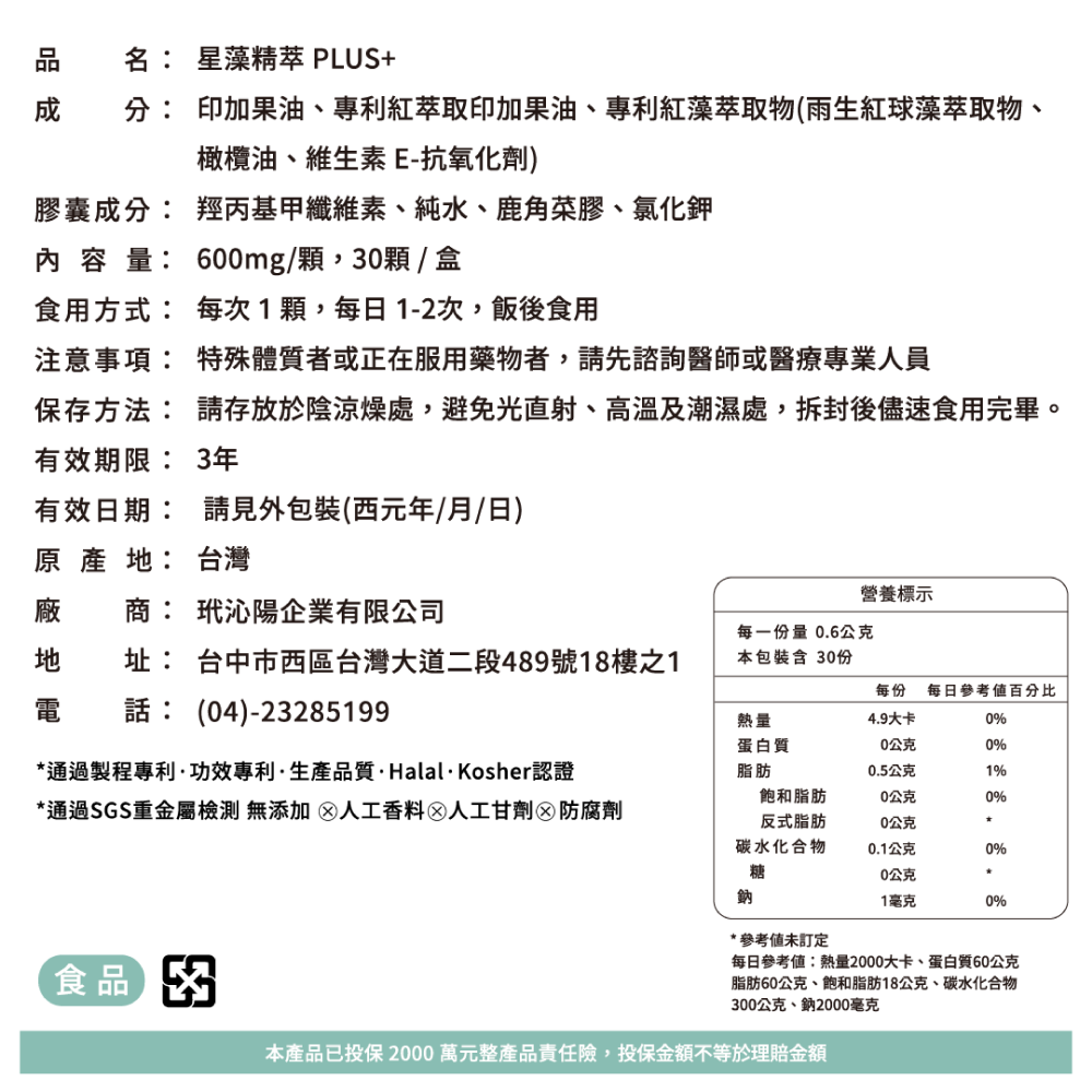 【雙效代謝】星藻精萃 PLUS+  (30粒)