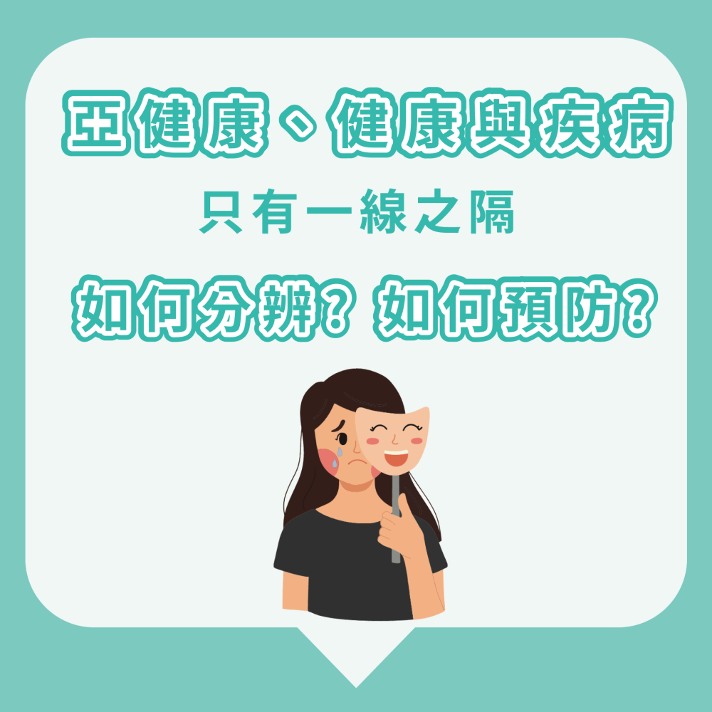 亞健康-2封面
