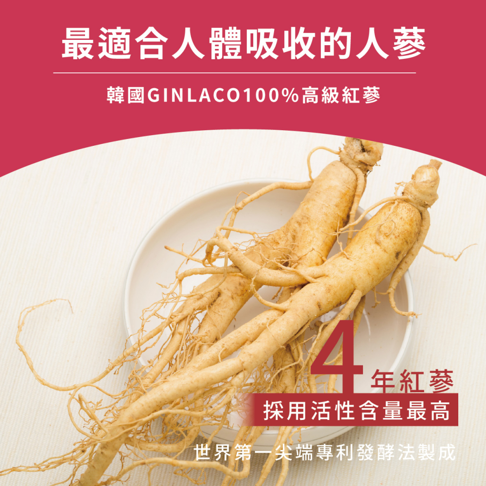 【精氣活力】穩尊榮 韓國紅嵾 胺基酸 (30顆/入)