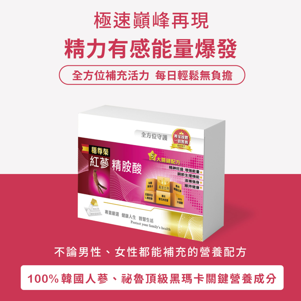 【精氣活力】穩尊榮 韓國紅嵾 胺基酸 (30顆/入)