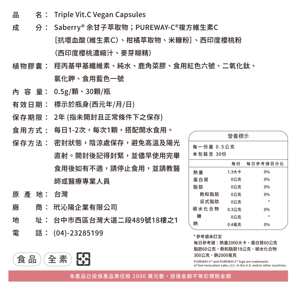 【美肌抗氧】AQUA ABLE TRIPLE VIT.C 天然維生素C (30粒)