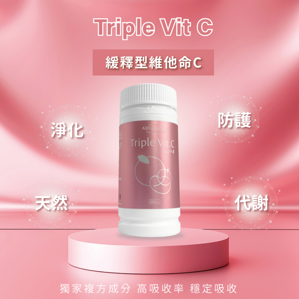 【美肌抗氧】AQUA ABLE TRIPLE VIT.C 天然維生素C (30粒)