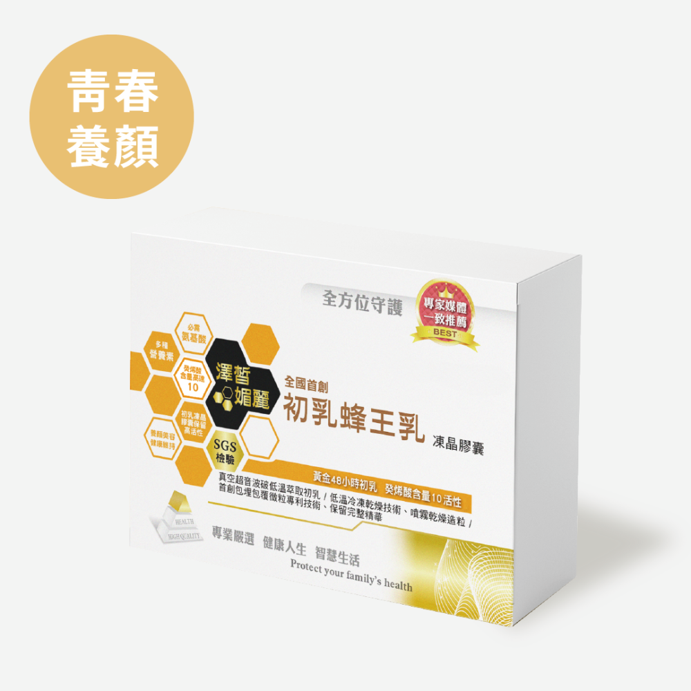 【青春養顏】澤皙媚麗 初乳蜂王乳 凍晶膠囊(60顆)