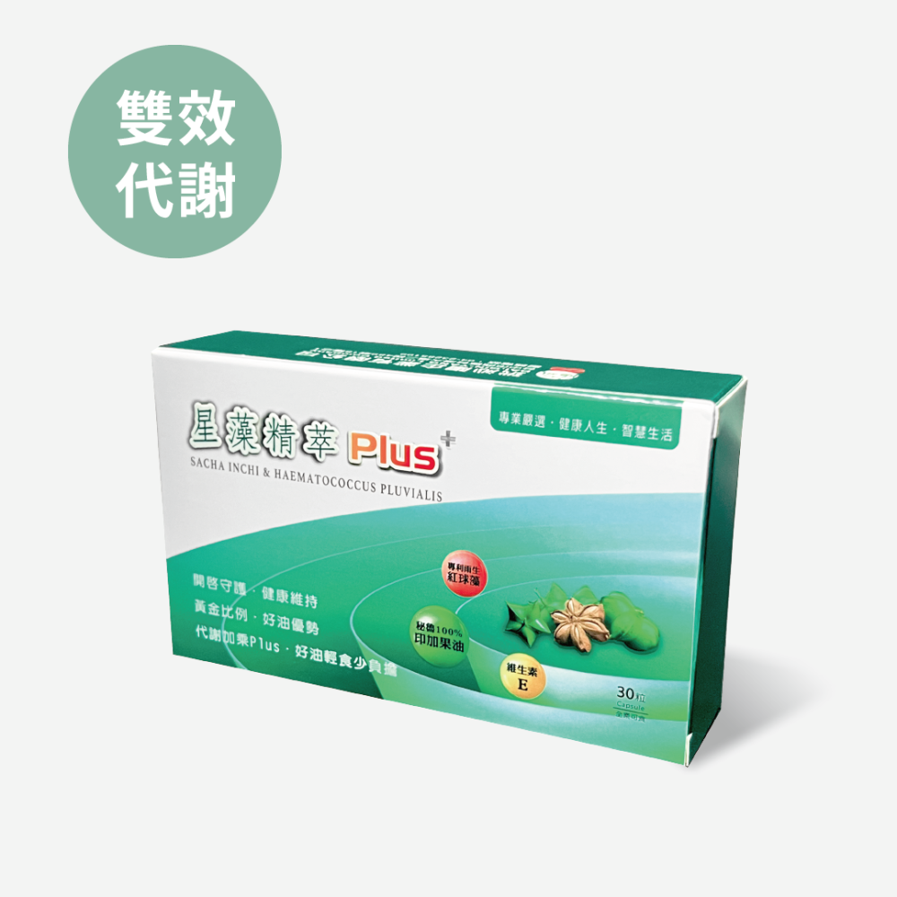 【雙效代謝】星藻精萃 PLUS+  (30粒)