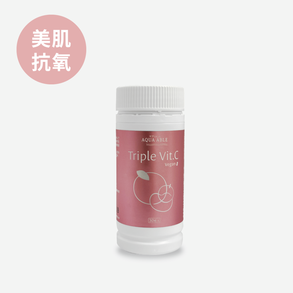 【美肌抗氧】AQUA ABLE TRIPLE VIT.C 天然維生素C (30粒)