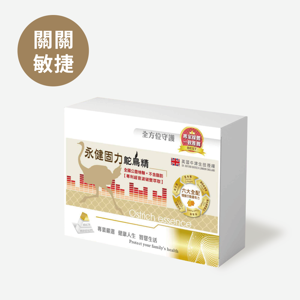 【關關敏捷】永健固力 鴕鳥精膠囊(30粒)