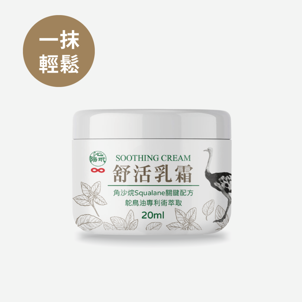 【一抹輕鬆】永健固力 舒活乳霜 (100mL)