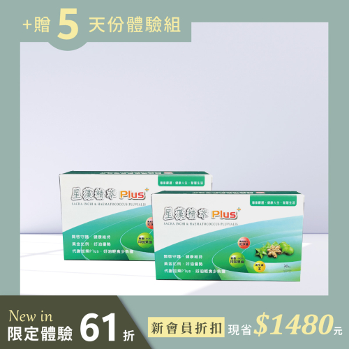 【限定體驗組】閃電雙效代謝星藻精萃2入組 (60粒)+贈5日份體驗組