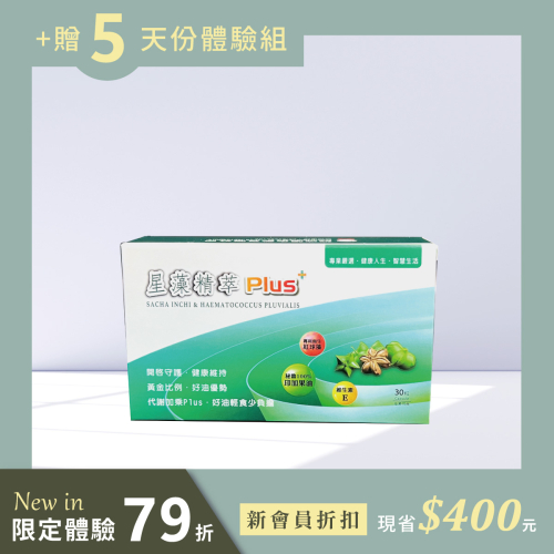 【限定體驗組】閃電雙效代謝星藻精萃1入組 (30粒)+贈5日份體驗組